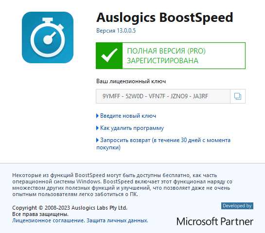 Ключи boostspeed 10. Auslogics BOOSTSPEED. Auslogics BOOSTSPEED Pro. Auslogics BOOSTSPEED 13 Pro. Ауслоджик.