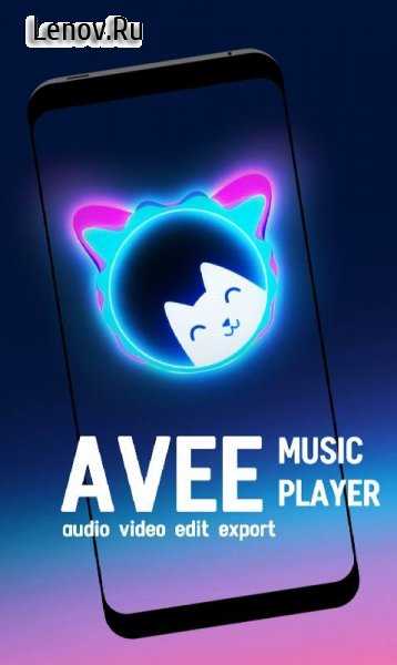 Avee Player Pro скачать на ПК крякнутый торрент бесплатно - быстро и безопасно