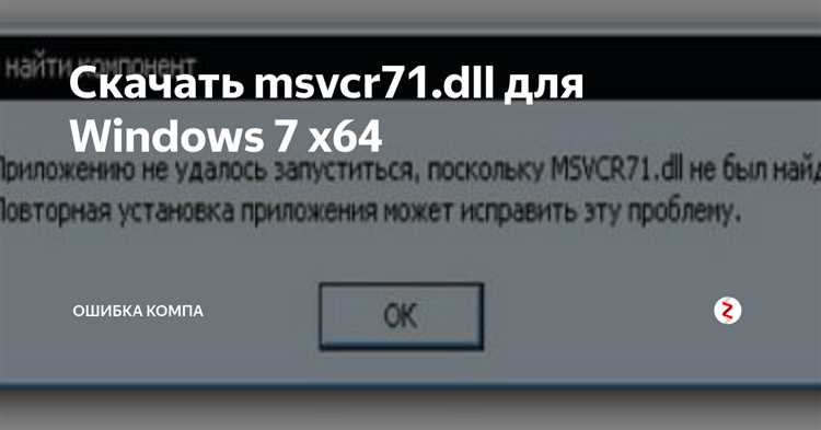 Что такое msvcr71.dll и зачем он нужен?