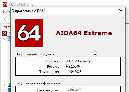 Бесплатные ключи для AIDA64 Extreme Edition 6605900