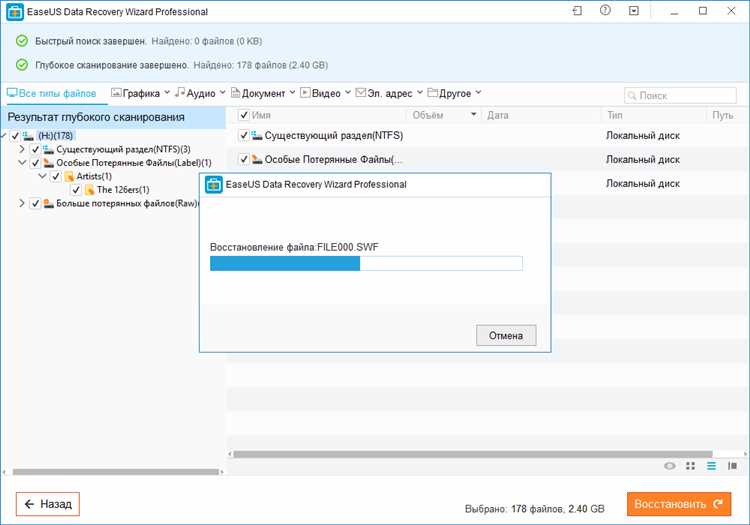 Бесплатный EaseUS Data Recovery Wizard 16200 для восстановления данных