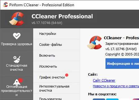 CCleaner Pro 606 RePack для Windows 10 + код активации 2023 быстрая и эффективная очистка вашей системы