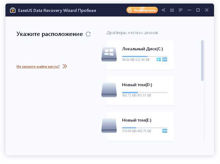 EaseUS Data Recovery Wizard 16200 с ключом активации до 2023 года восстановление данных быстро и надежно