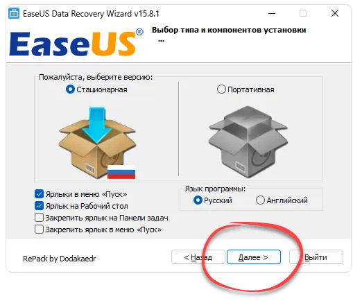 EaseUS Data Recovery Wizard Technician 16200 RUS Portable - восстановление данных с легкостью