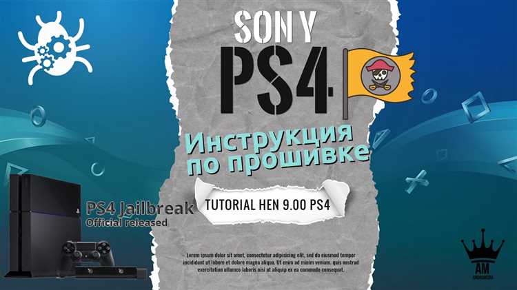 HEN v311 для прошивки 489 PS4 на русском подробная инструкция