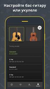Программы для настройки гитары с простым и удобным интерфейсом