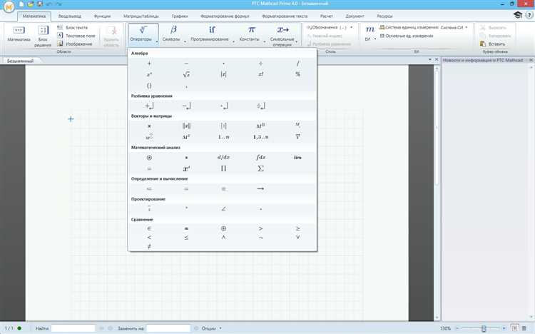 Скачайте Mathcad 15 Rus на официальном сайте