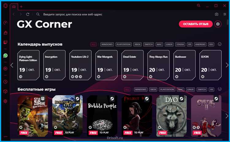 Скачать Opera GX Rus x3264 Bit браузер для Windows 10