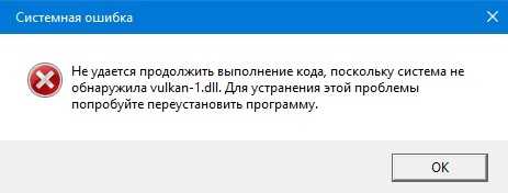 Скачать Vulkan-1dll для Windows 7 x3264 Bit