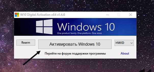 Скачать W10 Digital Activation 1.4.5 бесплатно через торрент