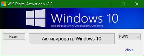 Скачать W10 Digital Activation 145 бесплатно через торрент - активация Windows 10 без лицензии