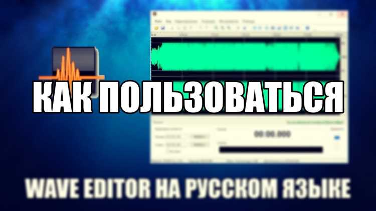 Wave Editor Pro 4300 на русском описание особенности инструкция